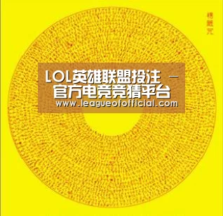 LOL英雄联盟投注 - 官方电竞竞猜平台