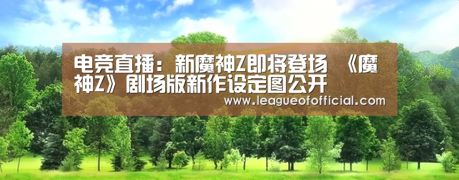 电竞直播