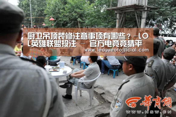 LOL英雄联盟投注 - 官方电竞竞猜平台官网
