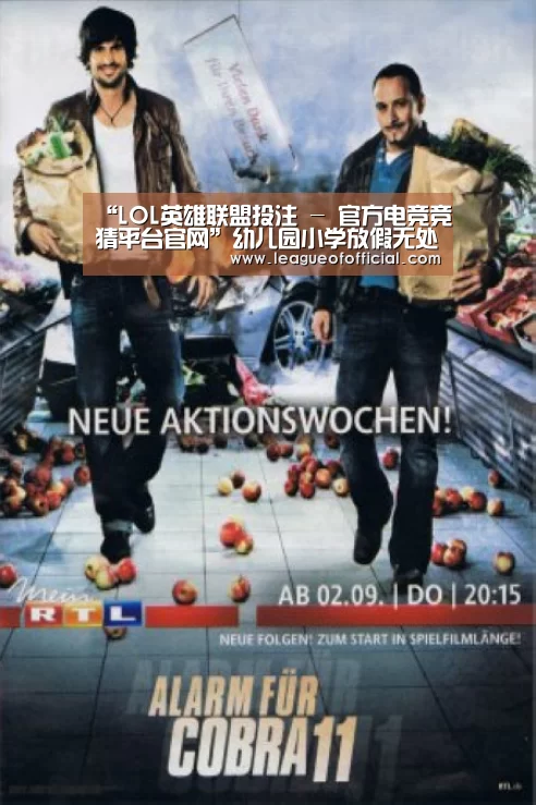 LOL英雄联盟投注 - 官方电竞竞猜平台